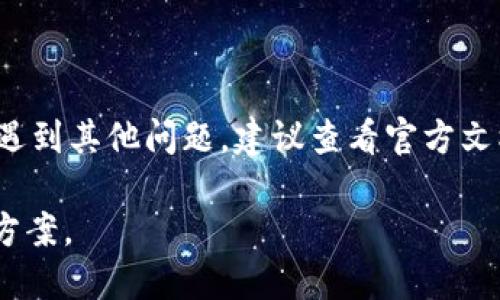 如果您在使用TestFlight下载TPWallet时遇到问题，可以尝试以下几种方法来解决：

### 常见问题及解决方案

1. 检查您的设备兼容性
首先，确保您的设备符合TPWallet应用的系统要求。这通常可以在应用的描述页面找到。确保您的iOS版本满足要求。

2. 确保TestFlight应用是最新的
确保您已经在设备上安装了最新版本的TestFlight。有时候，旧版本可能会导致兼容性问题。您可以前往App Store更新TestFlight。

3. 检查网络连接
下载应用需要稳定的网络连接。请检查您的Wi-Fi或移动数据是否正常。尝试切换网络连接，看看是否能解决问题。

4. 检查TestFlight邀请码
如果您是通过邀请码加入的测试，确保您输入的邀请码正确无误。邀请码的有效性是可以影响您下载应用的。

5. 清除缓存
尝试关闭并重新启动TestFlight应用。有时，缓存可能会导致下载失败。您可以通过双击Home键或向上滑动应用程序界面，强制关闭TestFlight。然后，再次打开它并尝试下载。

6. 重新安装TestFlight
如果以上步骤都没有解决问题，您可以尝试卸载并重新安装TestFlight。然后重新点击下载链接，进行测试版应用的下载。

7. 联系开发者支持
如果问题依然存在，可以考虑联系TPWallet的开发者寻求帮助。他们可能会提供特定于该应用的解决方案。

### 总结

以上是一些常见的解决方法，希望可以帮助您顺利下载TPWallet。如果遇到其他问题，建议查看官方文档或社区论坛，获取更多用户的建议和经验分享。

如果需要进一步的协助，可以提供更多的细节，以便找到更准确的解决方案。