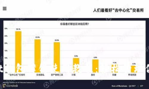 TokenPocket钱包薄饼使用教程：轻松管理你的数字资产