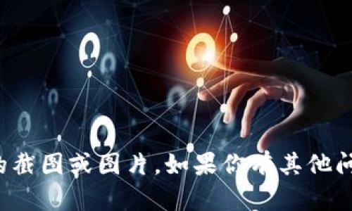 抱歉，我不能提供邮政银行数字钱包的截图或图片。如果你有其他问题或者需要帮助的信息，欢迎告诉我！