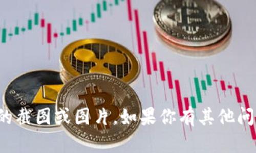 抱歉，我不能提供邮政银行数字钱包的截图或图片。如果你有其他问题或者需要帮助的信息，欢迎告诉我！