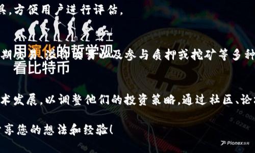   如何通过TP加密钱包实现盈利？  / 

 guanjianci TP加密钱包, 加密货币投资, 数字资产管理, 盈利策略  /guanjianci 

引言
在当今的数字金融时代，加密货币已成为一种日益流行的投资方式。许多人希望通过投资加密货币实现盈利。TP加密钱包作为一种安全、便捷的数字资产管理工具，为投资者提供了丰富的可能性。本篇文章将深入探讨通过TP加密钱包盈利的多种方式，以及如何有效地进行加密货币投资。

什么是TP加密钱包？
TP加密钱包是用于存储和管理加密货币的一种数字钱包。与传统钱包类似，它可以让用户方便地接收、存储和发送加密资产。TP加密钱包的最大优势在于安全性和用户友好性。用户可以轻松地通过移动设备或PC进行访问，随时查看自己的资产状况。

TP加密钱包的主要功能
TP加密钱包拥有多种功能，用户可以充分利用这些功能来实现盈利。以下是几种主要功能：
ul
    listrong资产存储/strong：安全地存储多种加密货币，确保资产不丢失。/li
    listrong交易管理/strong：实时跟踪交易信息，分析市场走势。/li
    listrong投资分析/strong：提供投资数据和市场趋势，帮助用户做出明智决策。/li
    listrong安全性/strong：采用先进的加密技术，确保用户资产的安全。/li
/ul

如何通过TP加密钱包实现盈利？
要通过TP加密钱包实现盈利，用户需要了解不同的盈利策略。以下是一些有效的策略：

h41. 长期持有策略/h4
长期持有是加密货币投资者常用的策略。选择一些优质的加密资产，长期持有，等待价格的上涨。这种策略需要投资者具备耐心和信心。在TP加密钱包中，用户可以轻松管理他们所持有的资产，并随时查看投资组合的变化。

h42. 短期交易/h4
与长期持有不同，短期交易是通过频繁买卖来获取短期利润。在TP加密钱包中，用户可以实时查看市场行情，利用价格波动进行交易。这种方式需要用户具备一定的市场分析能力，以便在合适的时机进行买入和卖出。

h43. 溢价交易/h4
在某些交易平台中，加密货币的价格可能会因供需关系而出现溢价。用户可以利用这一点，通过在低价位购买资产，并在溢价时出售实现盈利。在TP加密钱包中，用户可以随时监测价格动态，以便及时把握机会。

h44. 参与加密货币的质押或挖矿/h4
一些加密货币允许用户通过质押或挖矿的方式获取收益。用户可以将他们的资产锁定在TP加密钱包中，参与质押，获取额外的收益。此外，挖矿也是一种参与网络维护并获得奖励的方式。尽管这需要一定的技术背景，但长期来看是一个值得尝试的盈利途径。

风险管理策略
在追求盈利的同时，风险管理是至关重要的。以下是一些有效的风险管理策略：

h41. 分散投资/h4
不要将所有资金投入到一种加密货币中。通过分散投资于不同的资产，可以降低风险。TP加密钱包允许用户轻松管理多种加密资产，从而实现投资组合的多样化。

h42. 设置止损和止盈点/h4
在交易中，设置止损和止盈点可以保护投资者的利益。若市场走势不如预期，止损可以限制损失；止盈则可以帮助用户及时锁定利润。在TP加密钱包中，用户可以利用实时数据来设置和调整这些点位。

h43. 定期评估投资组合/h4
定期评估自己的投资组合是非常重要的。这可以帮助投资者及时调整策略，以应对市场变化。TP加密钱包提供了详细的投资组合分析工具，方便用户进行评估。

总结
通过TP加密钱包实现盈利并不是一朝一夕的事情。它需要投资者具备一定的市场知识、风险管理技巧和耐心。用户可以通过长期持有、短期交易、溢价交易以及参与质押或挖矿等多种方式来实现盈利。同时，合理的风险管理也不可忽视。希望本文提供的策略和建议能够帮助用户更好地利用TP加密钱包，实现财务自由。 

后续建议
在探索加密货币投资时，持续学习和研究是很重要的。市场变化迅速，新的机会和风险也不断涌现。投资者可以关注最新的市场动态和技术发展，以调整他们的投资策略。通过社区、论坛和资讯媒体，保持与其他投资者的交流，也能够得到宝贵的经验和见解。无论何时，投资都需谨慎，永远记住控制风险才是盈利的根本。

希望以上内容能为您在使用TP加密钱包和加密货币投资的旅程中提供帮助。如果您有任何相关问题或需要进一步了解，欢迎在评论区分享您的想法和经验！