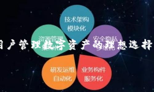 很高兴为你解答关于TPWallet身份钱包的问题。

TPWallet身份钱包是一款专注于数字资产管理的综合性钱包应用。它的设计目标是为用户提供一个安全、便捷、易用的虚拟货币管理平台。同时，TPWallet还具备身份管理和隐私保护的功能。

### TPWallet身份钱包的特点

1. 多种数字资产支持
TPWallet支持多种主流加密货币，包括比特币、以太坊、莱特币等。用户可以在一个应用中管理所有的数字资产，这样的设计极大地方便了用户的操作。

2. 强大的安全性
安全性是TPWallet的重中之重。它采用了多重加密技术，确保用户的私钥和资产信息不被盗取。用户可以设置多重身份验证，增加账户的安全性。

3. 简便的用户界面
TPWallet拥有友好的用户界面，无论是新手还是资深用户，都能轻松上手。操作简单直观，用户只需几步即可完成资产的存取和交易。

4. 身份管理
TPWallet不仅是一个数字资产钱包，它还提供身份管理的功能。用户可以创建和维持自己的数字身份，方便进行KYC认证。

### 为什么选择TPWallet身份钱包？

1. 方便性
相比于传统的钱包，TPWallet极大地方便了用户的数字资产管理。用户可以随时随地访问自己的钱包，进行资产交易和管理。

2. 费用低廉
TPWallet为用户提供低交易费用的优势。相比其他钱包，它的手续费相对较低，有助于节省用户的成本。

3. 社区支持
TPWallet有着活跃的用户社区。用户可以在社区中互相交流经验，分享技巧与资讯，增强了用户的归属感。

### 如何使用TPWallet身份钱包？

1. 下载与注册
用户可以在TPWallet的官方网站上下载钱包应用，安装后按照提示进行注册。注册过程简单，只需提供基本的个人信息。

2. 创建钱包
完成注册后，用户可以根据提示创建自己的钱包。确保妥善保存好助记词，以便后续找回钱包。

3. 添加资产
用户可以通过各种方式向钱包中添加数字资产，包括充值或转账到TPWallet。钱包也支持资产的兑换，用户可以方便地进行交易。

4. 进行交易
TPWallet支持多种交易方式，用户可以选择适合自己的方式进行资产的买卖和转移。每次交易都会显示相关费用，用户可以提前了解成本。

### 未来展望

随着区块链技术的不断发展，TPWallet身份钱包将会不断更新与完善，加入更多的功能与支持的资产。未来，用户将能享受到更为便捷和安全的数字资产管理体验。

### 结论

TPWallet身份钱包凭借其用户友好的界面、多种资产支持和强大的安全性，成为了用户管理数字资产的理想选择。无论是新手还是资深用户，都可以通过TPWallet轻松、安全地管理自己的虚拟货币。

如果你对数字资产管理有需求，TPWallet将是一个值得尝试的选择。