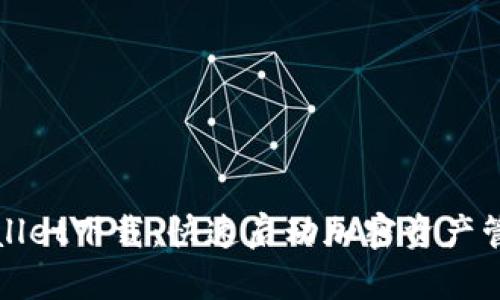 全面解析TPWallet下载:快速启动加密资产管理的最佳选择