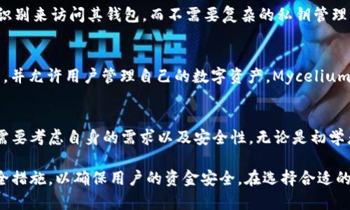 数字软件钱包是一种可以方便地存储、管理和交易数字货币的应用程序或软件。随着区块链和加密货币的快速发展，越来越多的人开始使用数字钱包来管理他们的资产。以下是一些常见的数字软件钱包：

1. Coinbase Wallet
Coinbase Wallet 是一款流行的数字钱包，支持多种加密货币。用户可以轻松地管理自己的资产，并通过其用户友好的界面进行交易。此外，Coinbase Wallet 还允许用户与去中心化应用程序 (dApps) 进行交互。

2. MetaMask
MetaMask 是一个浏览器扩展和移动应用程序，广泛用于以太坊及其代币的存储和交易。它不仅支持加密货币的管理，还可以与多个去中心化金融 (DeFi) 平台互动，是许多区块链用户的首选工具。

3. Trust Wallet
Trust Wallet 是 Binance 官方推荐的钱包，支持数百种加密货币和代币。它的用户界面简洁，方便用户管理资产。Trust Wallet 还提供内置的 DApp 浏览器，可以方便地访问去中心化应用。

4. Exodus
Exodus 是一款桌面和移动应用程序，提供多币种支持。它具有直观的界面和内置的交易所，用户可以轻松地在不同的加密货币之间进行交换。Exodus 的一大亮点是其强大的安全特性，包括私钥管理。

5. Atomic Wallet
Atomic Wallet 支持超过 500 种加密货币，并提供去中心化交易所的功能。用户可以在其平台上安全地存储、交换和购买数字货币。Atomic Wallet 的去中心化特性使其成为希望保护自己私钥的用户的理想选择。

6. Ledger Live
Ledger Live 是 Ledger 硬件钱包的配套软件，提供便捷的管理界面。用户可以通过 Ledger 的硬件设备安全地存储其加密资产，Ledger Live 则用于查看资产和进行交易。

7. Jaxx Liberty
Jaxx Liberty 是一个跨平台的钱包，支持多种加密货币，具有直观的用户界面。它允许用户在不同设备之间同步其账户数据。此外，Jaxx Liberty 还提供有用的实时市场数据和新闻更新。

8. SimpleHold
SimpleHold 是一个新兴的加密钱包，旨在简化用户体验。它支持多种流行的加密货币，用户可以方便地进行交易和资产管理。该钱包还注重安全性，确保用户的资产安全。

9. ZenGo
ZenGo 是一个无钥匙的数字钱包，旨在提高安全性与易用性。用户只需通过面部识别或指纹识别来访问其钱包，而不需要复杂的私钥管理。ZenGo 还提供买卖加密资产的功能，让用户更方便地进行交易。

10. Mycelium
Mycelium 是一款专注于比特币的移动钱包，提供了多种安全选项。它支持冷存储和硬件钱包，并允许用户管理自己的数字资产。Mycelium 还具备交易所功能，用户可以方便地进行比特币交易。

总结
以上是一些常见的数字软件钱包。每种钱包都有其独特的特点和功能。选择适合自己的钱包，需要考虑自身的需求以及安全性。无论是初学者还是资深投资者，合适的数字钱包都是管理和交易加密货币的重要工具。

通过这些数字钱包，用户能够更灵活地管理自己的数字资产。同时，它们为用户提供了多种安全措施，以确保用户的资金安全。在选择合适的钱包时，用户应充分考虑其安全性、功能和用户体验等多个方面，找出最适合自己的数字钱包。