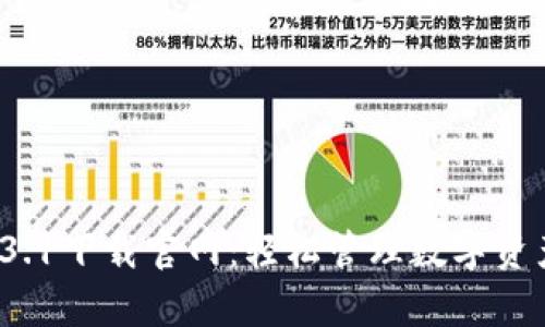 tpwallet 1.3.1下载官网:轻松管理数字资产的终极工具