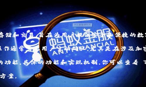 截至我最后的信息更新，TPWallet 是一家提供区块链钱包服务的平台。TPWallet 支持多种加密货币的存储和交易，旨在为用户提供安全和便捷的数字资产管理体验。

**关于自动转币模式**，一般来说，区块链钱包可能不会专门提供“自动转币”这样的功能。这是因为转账操作通常需要用户主动确认，尤其是在涉及加密货币的安全和合规方面。自动转账可能会涉及到用户的安全性和资产管理，因此在很多钱包中并不常见。

不过，TPWallet 可能提供了一些自动化的服务或API接口，开发者可以利用这些接口实现自动转移资金的功能。具体的功能和实现机制，你可以查看 TPWallet 的官方网站、其提供的文档或技术支持来获取最准确的信息。

如果你有这方面的需求，可以考虑寻求专业的技术支持，或者依据TPWallet 的说明书来查找可能的解决方案。