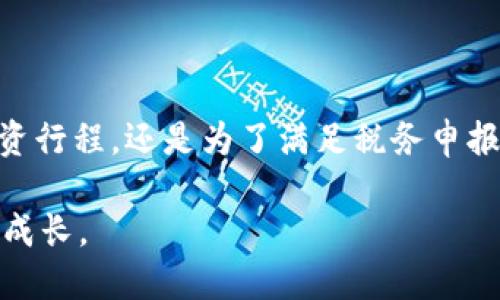 diaoti如何使用TPWallet查询过去的交易记录？/diaoti
TPWallet, 查询交易记录, 过去交易, 加密货币/guanjianci

引言
随着加密货币的普及，越来越多的人开始使用数字钱包进行交易。TPWallet作为一款功能强大的钱包，受到了很多用户的青睐。无论是发送或接收资金，还是存储不同种类的加密货币，TPWallet都能提供便捷的服务。但在交易过程中，用户可能会遇到需要查询自己以前的交易记录的情况。

为什么需要查询交易记录?
交易记录不仅帮助用户了解自己的资产流动情况，还能提供重要的财务信息。比如：
ul
    listrong跟踪资产变化：/strong用户可以观察到自己在加密货币市场上的表现。这对评估投资策略至关重要。/li
    listrong报税用途：/strong在某些国家，加密货币的增值收益需要进行申报。查看历史交易记录可以帮助用户准备相关文件。/li
    listrong交易纠纷：/strong当出现任何交易问题或误操作时，历史交易记录能提供重要证据。/li
/ul

TPWallet的功能概述
TPWallet不仅允许用户发送和接收加密货币，还支持多种资产的管理。其用户界面简洁直观，极大地降低了新手使用的门槛。同时，TPWallet在安全性方面也有很好的表现。用户可以通过多重签名和冷存储等方式来保护自己的资产。

如何查询以前的交易记录
查询以前的交易记录并不复杂，以下是详细的步骤：

h4步骤一：登录TPWallet/h4
首先，打开TPWallet应用程序。输入你的账户信息完成登陆。确保你是通过官方渠道下载的应用，防止安全隐患。

h4步骤二：导航至交易记录功能/h4
在主界面，你会看到多个选项。寻找“交易记录”或“历史交易”的选项。这通常在“资产管理”或“钱包”部分下。

h4步骤三：选择交易时间范围/h4
TPWallet会提供选择时间范围的选项。通常，你可以选择最近一周、一个月，或者自定义日期。选择适合你需要的时间范围来查看有关的交易。

h4步骤四：查看交易详情/h4
一旦你选择了时间范围，系统将列出所有相关的交易记录。你可以点击每一笔交易以查看其详细信息，包括交易金额、时间、交易费用等。这对了解每笔交易的具体情况非常重要。

h4步骤五：导出交易记录（如果需要）/h4
如果你需要将交易记录保存下来，TPWallet还提供导出功能。你可以选择导出为CSV或PDF格式。这让你在需要报税或者进行其他财务分析时更加便利。

注意事项
在查询交易记录时，有几个注意事项：
ul
    listrong确认网络连接：/strong确保你的设备连接到网络，否则你将无法加载交易记录。/li
    listrong保护隐私：/strong在导出交易记录时，注意保护好您的私密信息和财务数据。/li
    listrong备份钱包：/strong定期备份TPWallet，确保在任何意外情况下都能恢复你的资产。/li
/ul

常见问题解答

h41. 我能否查询过去的所有交易记录？/h4
是的，只要在时间范围内，你可以查询到所有的交易记录。TPWallet会保存每一笔交易的信息。

h42. 如果我在购买加密货币时使用了多个钱包地址，我该如何查询？/h4
你需要分别登录每个钱包地址来查询其对应的交易记录。TPWallet允许你管理多个钱包，并可在不同地址之间切换。

h43. 查询交易记录需要支付费用吗？/h4
不需要，查询过去的交易记录是免费的。但你可能需要支付网络费用来进行交易。

总结
通过TPWallet查询过去的交易记录是一个迅速而简单的过程。了解自己的交易历史可以帮助用户在加密货币的世界中做出更明智的决策，无论是为了跟踪投资行程，还是为了满足税务申报的需要。掌握这些基本操作后，你将更有效地管理自己的数字资产。希望本文能帮助用户更好地使用TPWallet，也期待你在加密货币的旅程中获得成功与喜悦！

如果你还有更多问题或建议，可以随时联系TPWallet的客服，他们会提供专业的支持和帮助。保持关注，学习更多加密货币相关知识，帮助你在这一领域中不断成长。
