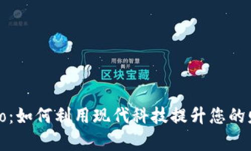 数字钱包Mito：如何利用现代科技提升您的财务管理效率