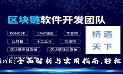 数字钱包TronLink:全面解析与实用指南,轻松掌控区块链资产