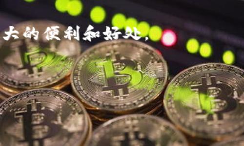 数字钱包是现代支付和理财工具的重要组成部分。随着移动支付和电子商务的普及，越来越多的人开始使用数字钱包来管理他们的资金。在这个背景下，许多人开始思考：“数字钱包可以多个吗？”这个问题既涉及到技术的可行性，也涉及到用户体验和安全性的问题。在本文中，我们将深入探讨这个问题，分析多个数字钱包的优势和劣势，同时对于用户该怎么选择合适的数字钱包提供一些建议。

1. 数字钱包的定义与功能

数字钱包，顾名思义，是一种以数字形式存在的支付工具。它允许用户通过移动设备或计算机来存储、发送和接收资金。相较于传统的纸币或硬币，数字钱包具有更快、更便捷、更安全的特点。常见的数字钱包包括PayPal、Apple Pay、Google Wallet等。

数字钱包的主要功能包括：
ul
    li在线支付：用户可以在网上购物时使用数字钱包进行支付，省去输入信用卡信息的麻烦。/li
    li资金转账：用户可以方便地将资金转账给他人，无需借助银行账户。/li
    li消费记录管理：数字钱包可以自动记录用户的消费情况，方便日后查看与管理。/li
    li积分和优惠：许多数字钱包还提供积分和优惠活动，帮助用户节省开支。/li
/ul

2. 多个数字钱包的必要性

在考虑“多个数字钱包”这个问题时，首先要分析其必要性。实际上，每个人的支付习惯和需求都不同。以下是一些可能促进用户使用多个数字钱包的原因：

ul
    listrong多样化的服务：/strong不同的数字钱包有不同的功能和服务。例如，有的数字钱包支持外国货币交易，有的则专注于国内支付。使用多个钱包可以享受到更全面的服务。/li
    listrong奖励与优惠：/strong不少数字钱包在特定场合会推出独家优惠活动。通过使用多个钱包，用户可以获取更大的消费折扣和奖励。/li
    listrong兼容性：/strong有些商家只接受某些特定的数字钱包。为了保证购物的便利性，用户可能需要注册多个钱包。/li
    listrong安全性：/strong如果一个钱包出现问题，用户仍然可以依赖其他钱包进行交易。这样可以降低资金损失的风险。/li
/ul

3. 使用多个数字钱包的挑战

虽然有很多理由去使用多个数字钱包，但也存在一些挑战：

ul
    listrong管理复杂度：/strong使用多个钱包意味着用户需要管理多个账户。记住各个钱包的密码、提款方式及资金情况可能会变得复杂。/li
    listrong费用问题：/strong某些数字钱包在转账或提现时可能会收取手续费。使用多个钱包时，用户可能会面临多次手续费，从而影响整体消费成本。/li
    listrong安全隐患：/strong每个数字钱包都有被黑客攻击的风险。使用多个钱包可能会加大安全隐患，一旦某个钱包被攻击，用户的资金可能会受到威胁。/li
/ul

4. 如何安全使用多个数字钱包

尽管使用多个数字钱包有其挑战，但合理的管理和使用可以降低风险。以下是一些建议：

ul
    listrong使用强密码：/strong每个数字钱包都应使用不同且强大的密码，以提高安全性。/li
    listrong启动双重验证：/strong许多数字钱包提供双重验证功能。此功能可以进一步保护你的账户安全。/li
    listrong定期检查资金记录：/strong定期查看每个钱包的资金变动，以及时发现异常并采取措施。/li
    listrong选择可信平台：/strong在选择数字钱包时，务必选择知名、信誉良好的平台，这样能够尽量降低被诈骗的风险。/li
/ul

5. 总结

使用多个数字钱包在现代社会是完全可行的，且有许多潜在的好处。然而，用户也必须考虑管理、费用和安全等方面的挑战。通过有效的方法来管理这些数字钱包，用户可以从中获得最大的便利和好处。

总之，数字钱包的使用是现代支付趋势的必然产物。通过了解和选择适合自己的数字钱包，用户能够更好地掌控自己的财务，从而实现理财目标。

在本文中，我们探讨了多个数字钱包的必要性、优势与挑战，以及如何安全有效地管理这些钱包。希望这能够帮助读者在数字金融时代中游刃有余。