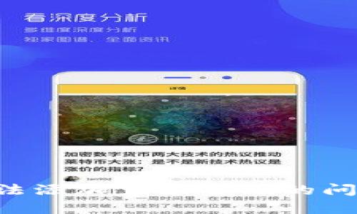 如何解决数字钱包无法添加京东金融的问题,快速恢复支付功能