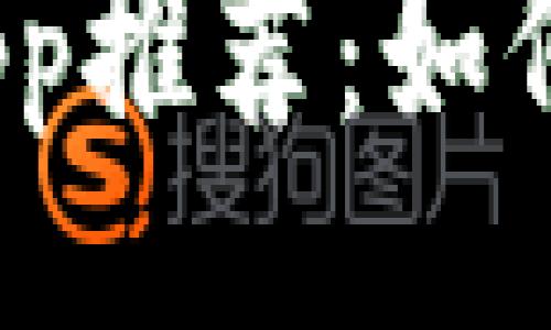 正
2023年最值得信赖的区块链钱包App推荐:如何选择最适合你的数字资产管理工具